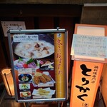 鶏料理専門店 とりかく - 