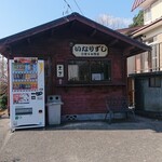 吉正のいなり寿司 - 店舗外観