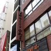 俺のハンバーグ山本 渋谷食堂