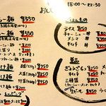 麺や 紡 - 夜のメニュー