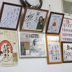 麺屋 彩未 - サイン色紙等