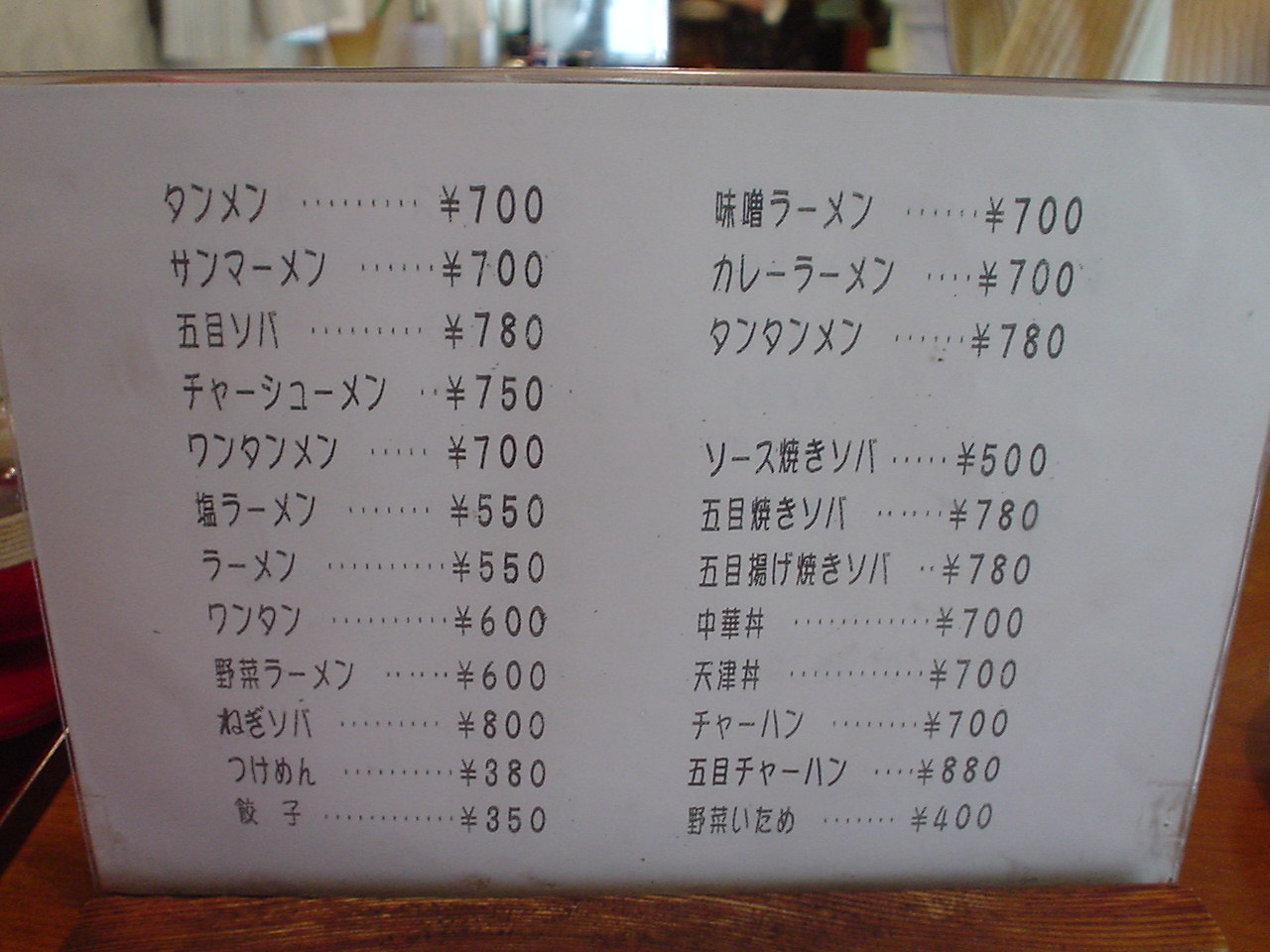 みつわ食堂 name=