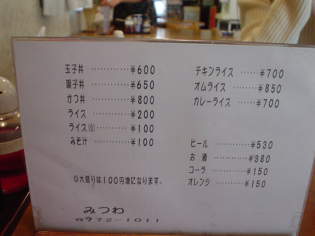 みつわ食堂 name=