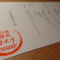 日本焼肉はせ川 表参道店 - 