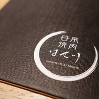 日本焼肉はせ川 表参道店 - 