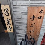 神保町 やきそば みかさ - 