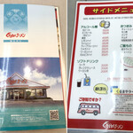 くるまやラーメン - メニュー（19年10月当時）