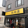 ラーメン 池田屋 高田馬場店
