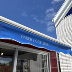 パン工房クルール - 