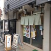 Sushi Shunsai Ishikawa - 店舗外。