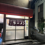 中華そば ますや - 外観