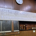 中華そば ますや - 店内メニュー