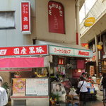 マルセイ精肉店 - 