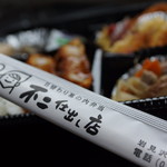 不二仕出し店 - 