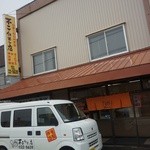 不二仕出し店 - 