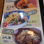 手打ちラーメン珍來 - 