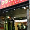 ナポリス ピッツァ＆カフェ 渋谷神南