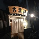 Izakaya Ooedo - 