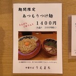 中華そば うえまち - 