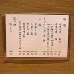 中華そば うえまち - 