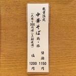 中華そば うえまち - 