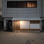 居酒屋はちなな - 