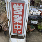 サンタローサ - 営業中