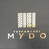 鉄板焼 MYDO - 