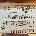 とん八 - メニュー
