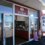 ばすすとっぷ - 外観①