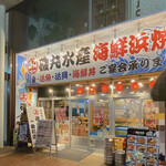 Isomaru Suisan - お店の外観です
