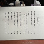 酒肴場 屯 - メニュー