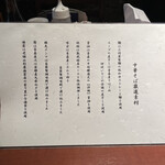 酒肴場 屯 - こだわり