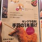 地どり居酒屋　個室宴会　キンクラ - 