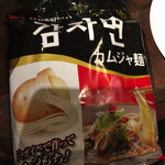 焼肉 スタミナ苑 - 〆のラーメン