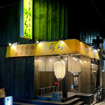 炭火焼肉ホルモン うらら - 外観