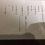 焼肉 スタミナ苑 - この日のメニュー