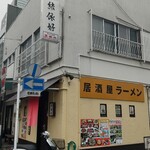 Yuiyoshi - ベトコンラーメンが外された店舗外観