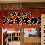 Susukino Jingisukan - 230126木　北海道　すすきのジンギスカン5条店　外観