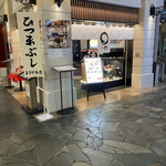 まるや本店 - 