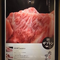 焼肉専科　肉の切り方 銀座数寄屋橋店 - ザブトンの切り方