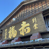 赤福 本店