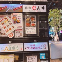 焼肉ぽんが 田町店 - 