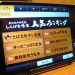 しんぱち食堂 名古屋プリンセス通り店 - 