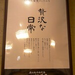 しんぱち食堂 名古屋プリンセス通り店 - 