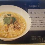 らーめん HOME - 期間限定？冬のらーめん