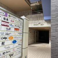鮨 神戸まつもと - 
