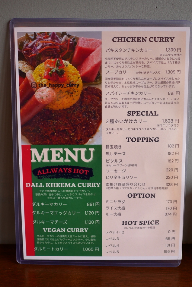 メニュー写真 : ザ ハッピー カリー （THA HAPPY CURRY） - 中央前橋