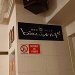 酒飲めフレンチ bisとろタカギ - 