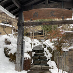 蛍雪の宿 尚文 - 